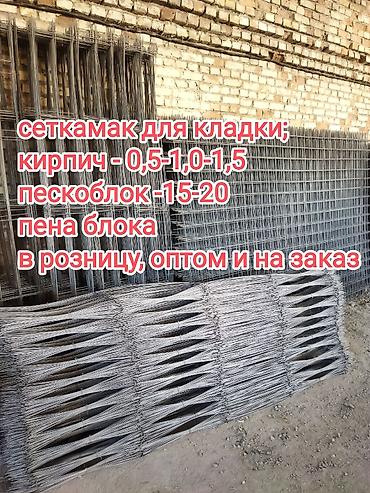 сетка ромбик: Сетка мак для кладки, монолита, стяжки, кольца, лотков итд размер — 2