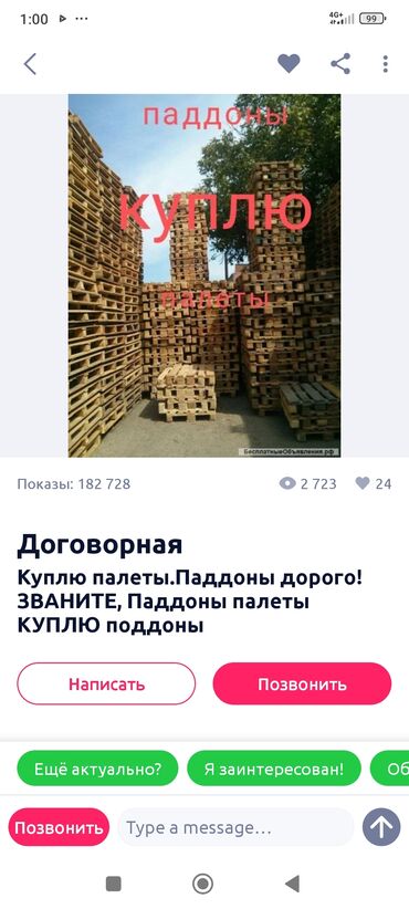 фрезерные тиски: Предлагаем деревянные поддоны, подходящие для транспортировки и