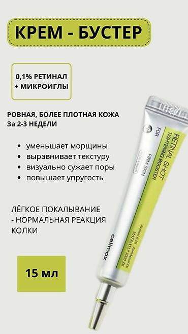 демифол отзыв: Лифтинг-средство Celimax Retinol Shot Формулы: - Крем-бустер с 0,1% — 1