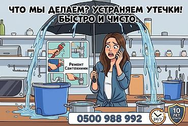 Ремонт сантехники Больше 6 лет опыта