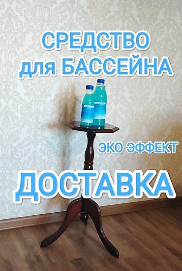 Промышленная химия: Химия для бассейнов! #таблетки для воды бассейна! #жидкость против — 7