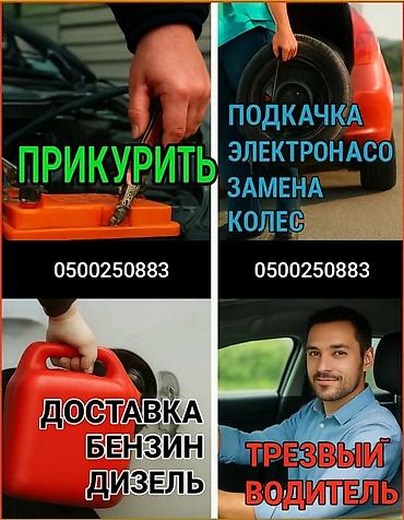 аварный машина: Экстренные автомобильные услуги на дороге - Прикуривание авто от — 2