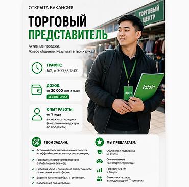Call-борбору операторлору: Талап кылынат Соода агенти, Иш тартиби: Беш күндүк, 1-2-жылдык тажрыйба, Акы төлөнүүчү өргүү, Толук жумуш күнү — 1