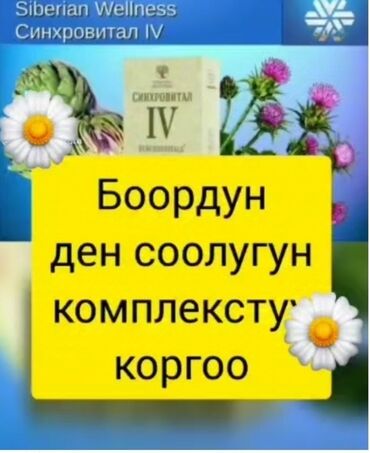 алтын скупка: Бооруңузду химикатсыз эффективдүү дарылаңыз ☘️ ‼️ Шаар ичине жеткирип