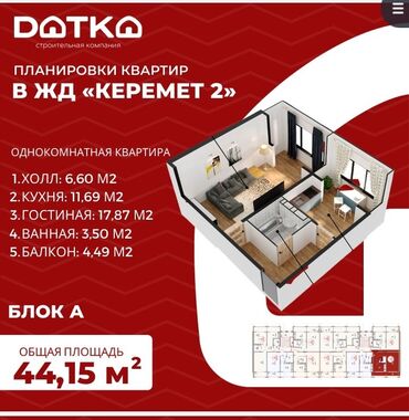 куплю квартиру г каракол: 1 комната, 44 м², 106 серия улучшенная, 8 этаж, ПСО (под самоотделку)