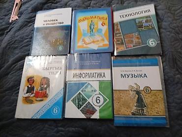 журналы мод: Школьные учебники с 1–6 классов (КР/РФ издания). есть все части и — 1