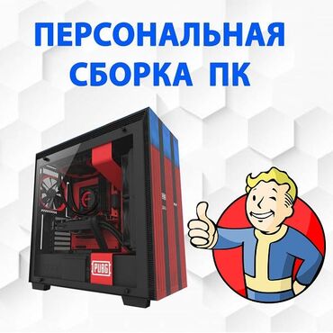 вли 5: 🖥️Сборка ПК! 🖥️Так же есть и апгрейд ПК! 💸На любую сумму на любой