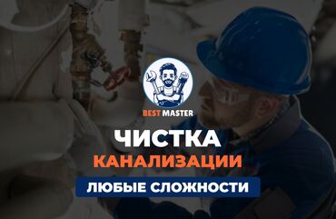 реставрация сидений автомобиля шевроле: Чистка канализации в Бишкеке. 📞 Звоните в любое время 24/7. Бест