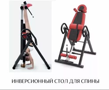 спортивные тренажеры: Использования инверсионного стола поможет уменьшить давление на