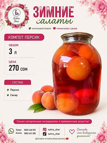 Домашние «Зимние салаты», маринады, компоты и варенье от Zuhra Shar — — 8