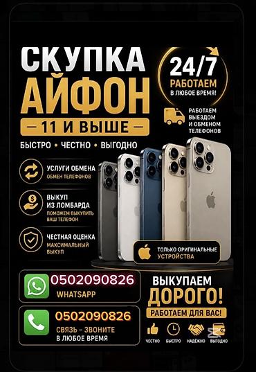 iphone r: Скупка айфонов дорого с выездом 🚚 — 1
