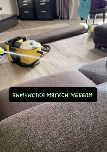 Химчистка мебели: Химчистка мебели, | Ковролин, Мягкая мебель, Коляски и автокресла — 14