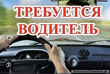 работа бишкек дворник: Требуется Водитель такси — 1