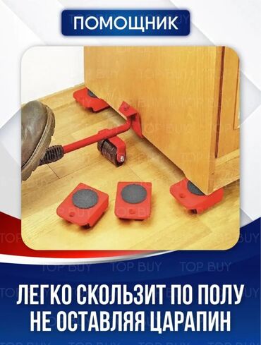 ящик для инструментов: Ролики для передвижения тяжёлой мебели доставка по всему Кыргызстану