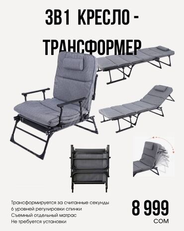 Другие стулья: Кресло - трансформер 3в1 Кресло-шезлонг-кровать 180*60 см Все 3