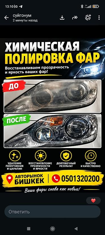 нотбук ош: Бишкек Авто рынак Химическая полировка фар - Восстанавливаем — 1
