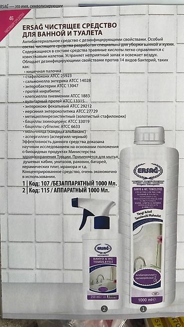 aksa: Бытовая химия и ароматизация дома – широкий ассортимент Предлагаются — 6