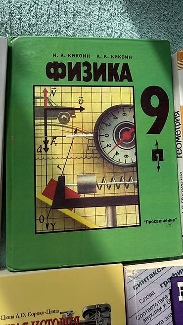 Книги и журналы: Цена за один учебник 200-250 Состояние пользовались только один год — 6