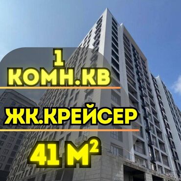 срочно продаётся 1 комнатная квартира в районе ошского рынка по улице кенсуйская: 1 бөлмө, 41 кв. м, Элитка, 9 кабат, Евроремонт