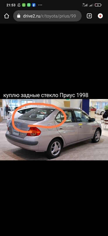 лобовое стекло на ваз 2107: Заднее Стекло Toyota 1998 г., Япония