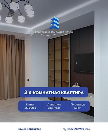Продажа квартир: 2 комнаты, 58 м², Военторг Элитка, 7 этаж, Евроремонт — 1