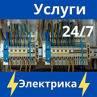 Электромонтажные и аварийные услуги 24/7. Что выполняется: - Срочный