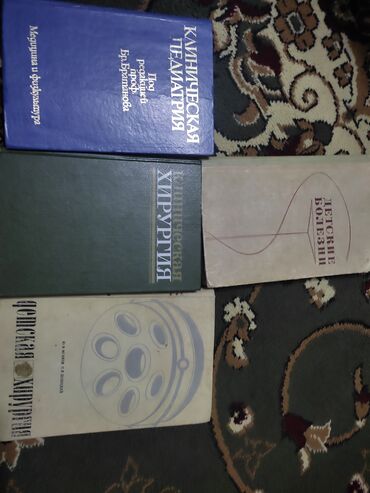 кыргыз тили китеп 2 класс: Медицинские книги. за 4 книги -по отдельности цена другая. Кант