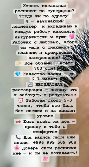 составы для ламинирования ресниц: Ресницы, Голливуд, Классика, 2D, С выездом на дом, Консультация, Требуются модели