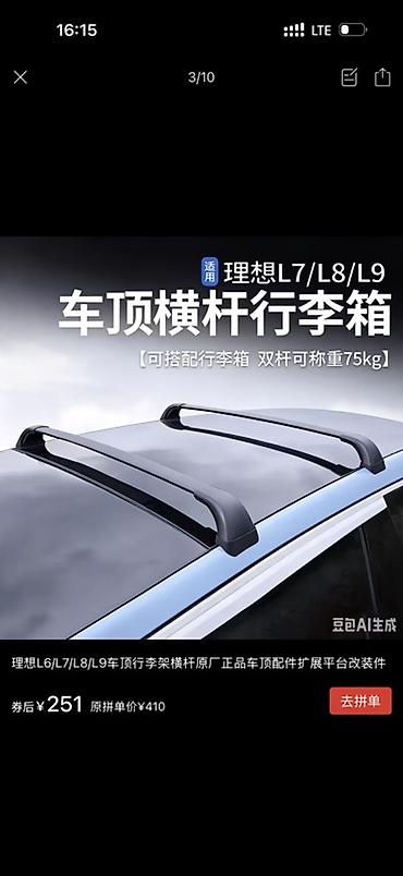 Аксессуары и тюнинг: Рейлинг Поперечины на крышу для Li Auto L6/L7/L8/L9 - Назначение — 2