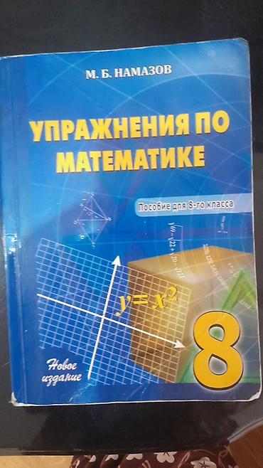 Книги и журналы: Məhsul: “Упражнения по математике – Пособие для 8-го класса” (8-ci — 1