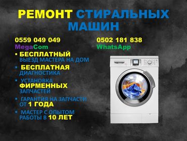 знаки на стиральной машине: Мастера по ремонту стиральных машин