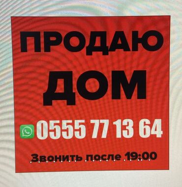 дом келечек: Үйлөрдү сатуу