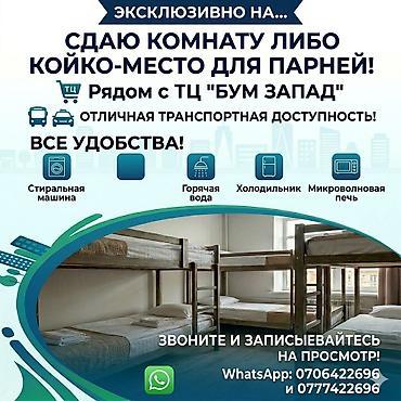снять времянку: 1 комната, КНУ С подселением, С мебелью частично — 1