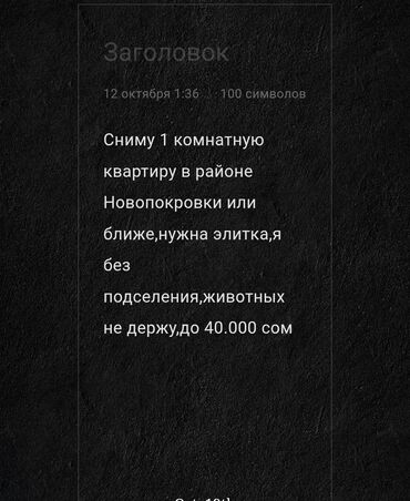 квартира керек ош базар жактан: Сниму 1‑комнатную квартиру в районе Новопокровки или ближе на