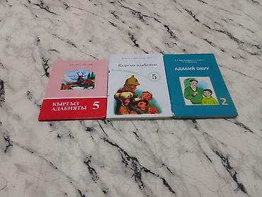 Учебники по кыргызскому языку и литератлитературе В комплекте 3 книги
