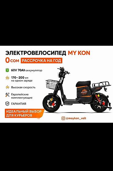 Электровелосипеды: Электровелосипед — 1