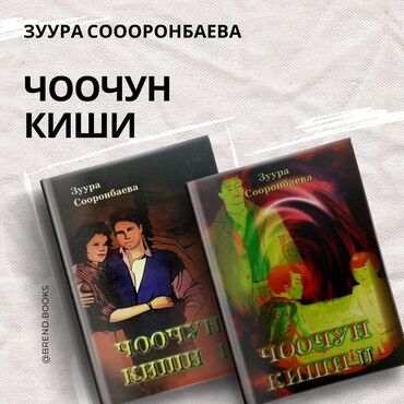 Книги, журналы, CD, DVD: Кыргызча китептер сатылат абалы жаны Бишкек шаары боюнча жеткирүү