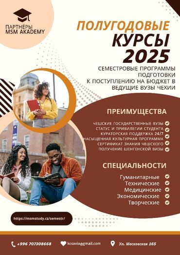 туры в турцию из бишкека 2021: Курсы в Чехии! Подготовка к поступлению в вузы в Праге! Рады