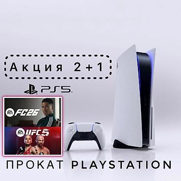 Playstation 5 прокат аренда PS 5 АКЦИЯ 2+1 (Оплачиваете за 2-ое