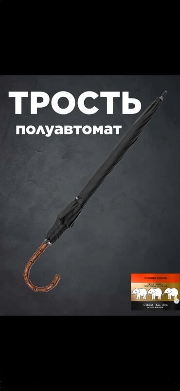 зонты от дождя: Зонт, Зонт-трость, Полуавтоматический, Унисекс at lalafo.kg зонты от дождя: Зонт, Зонт-трость, Полуавтоматический, Унисекс