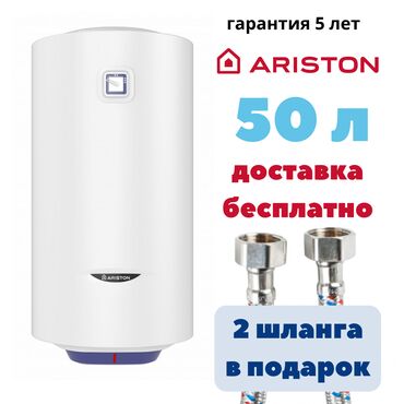 водонагреватель 50 литров: Водонагреватель Ariston Накопительный, 50 л, Встраиваемый, Металл