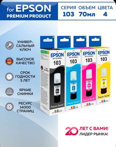 красивые мобильные номера: NEW Чернила краска для принтеров Epson, серия 101/103 для L1110, 1250