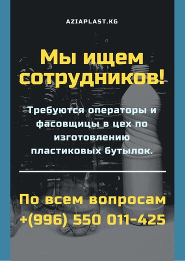 тандыр кара балта: Требуется Разнорабочий на производство, Оплата Ежемесячно, Без опыта