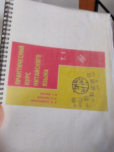 китайские книги: Все по 150сом бу книги,для тех кто планирует учить китайский язык