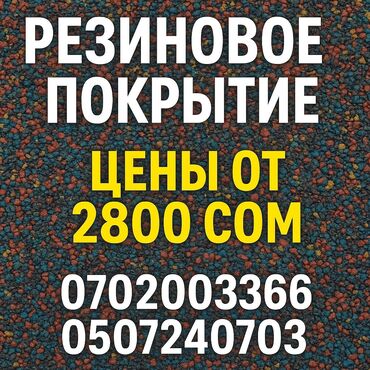 эко коврики: Резиновое покрытие — материал для обустройства поверхностей разных