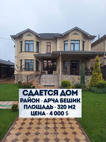 купить дом в орловке: 320 м², 8 комнат, Бронированные двери