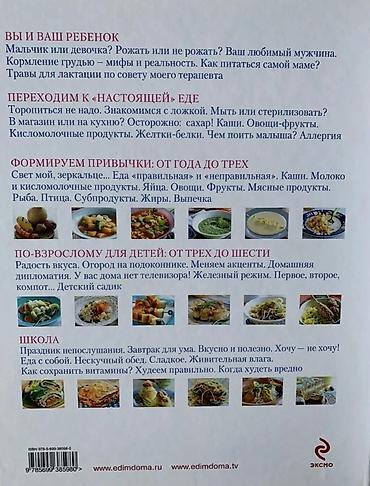 Детские книги: Книга Юлии Высоцкой «Детское питание от рождения и старше» (в — 5