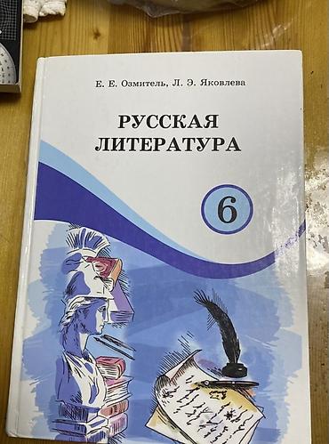 solutions intermediate: Учебник: «Русская литература. 6 класс» Авторы: Е. Е. Озмитель, Л. Э — 1