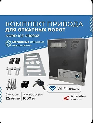 Другая бытовая техника: Автоматика для откатных ворот — 2