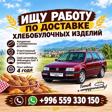 Услуга: доставка хлебобулочных изделий - Аккуратная и своевременная